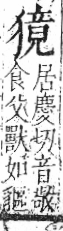 字彙 