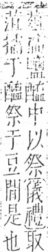 字彙 卷五．手部．頁63．右