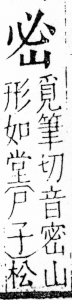 字彙 