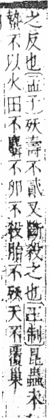 字彙 卷六．歹部．頁72．右