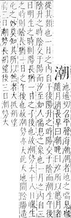 字彙 卷七．水部．頁37．左