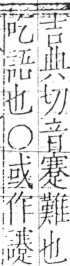 字彙 卷二．力部．頁67．右