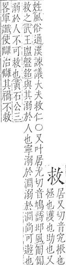 字彙 卷五．攴部．頁70．左