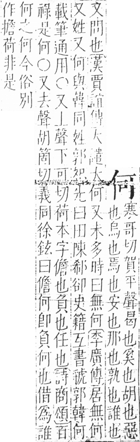 字彙 卷二．人部．頁22．左