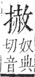 字彙 