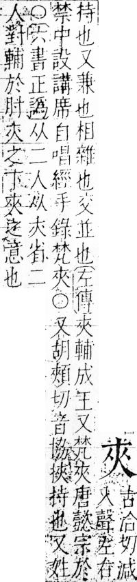 字彙 卷三．大部．頁61．右