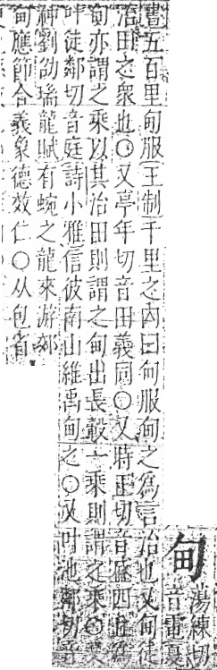 字彙 卷八．田部．頁25．右