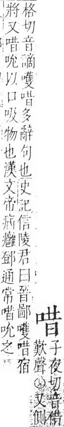 字彙 卷三．口部．頁16．右