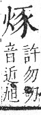 字彙 