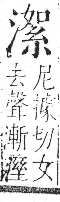 字彙 