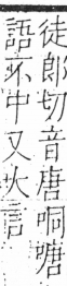 字彙 卷三．口部．頁23．右