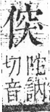 字彙 