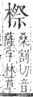 字彙 