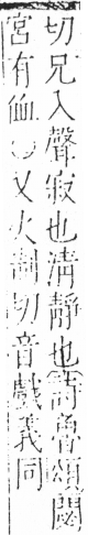 字彙 卷二．人部．頁25．左