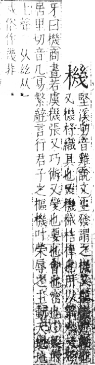 字彙 卷六．木部．頁55．左