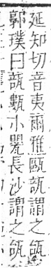 字彙 卷八．瓦部．頁17．右