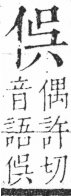 字彙 