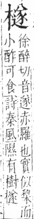 字彙 卷六．木部．頁57．左