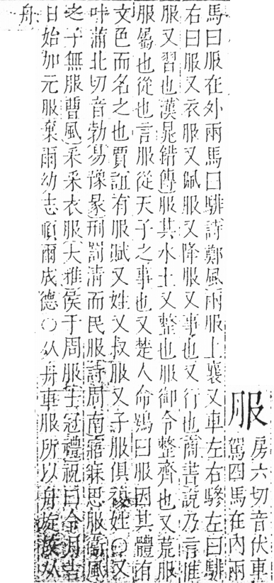 字彙 卷六．月部．頁17．右