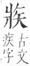 字彙 卷七．爿部．頁67．右