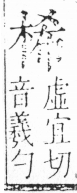 字彙 