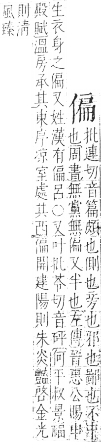 字彙 卷二．人部．頁34．右