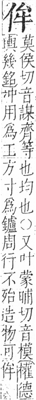 字彙 卷二．人部．頁26．右