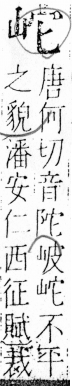 字彙 