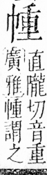 字彙 