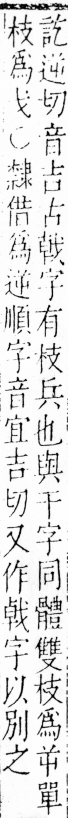 字彙 卷四．屮部．頁26．右