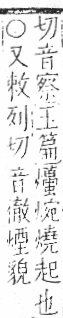 字彙 卷七．火部．頁63．右