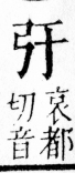 字彙 