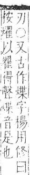 字彙 卷七．火部．頁61．左