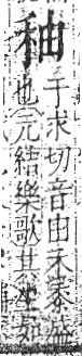 字彙 