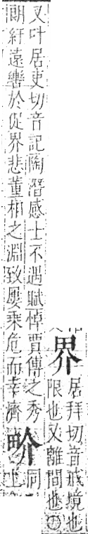 字彙 卷八．田部．頁26．右