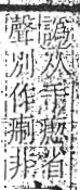 字彙 卷八．疒部．頁38．右