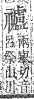 字彙 