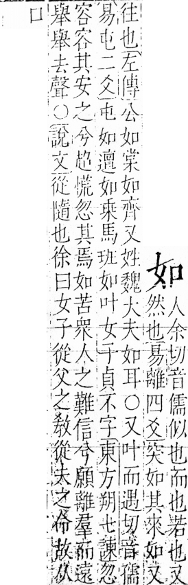 字彙 卷三．女部．頁66．右