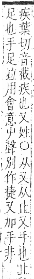 字彙 卷八．疋部．頁31．右