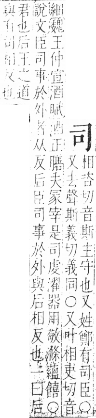 字彙 卷三．口部．頁3．右