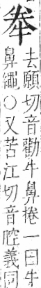 字彙 卷七．牛部．頁72．左