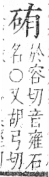 字彙 