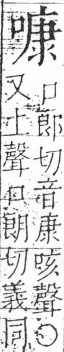 字彙 卷三．口部．頁24．右