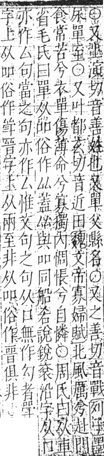 字彙 卷三．口部．頁21．右