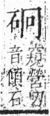 字彙 