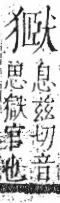 字彙 