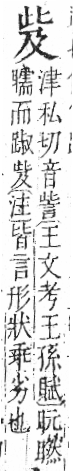 字彙 卷六．止部．頁70．左