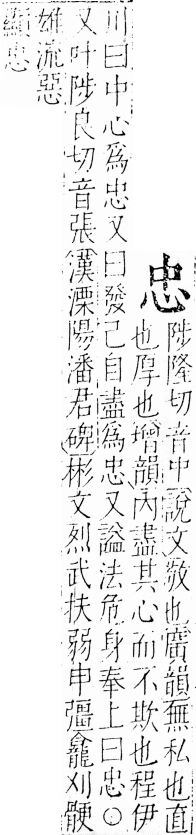 字彙 卷五．心部．頁2．左