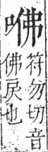 字彙 卷三．口部．頁14．左