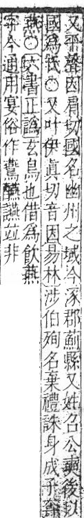 字彙 卷七．火部．頁60．右